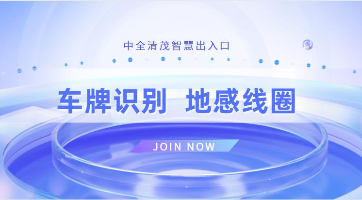 車牌識別地感線圈是什么？有什么作用